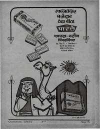 May 1971 Hindi Chandamama magazine page 3