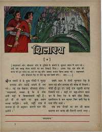 May 1971 Hindi Chandamama magazine page 15