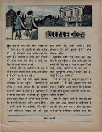 May 1971 Hindi Chandamama magazine page 12