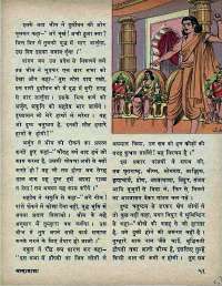 May 1971 Hindi Chandamama magazine page 57