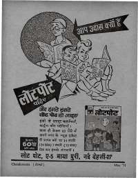 May 1971 Hindi Chandamama magazine page 71