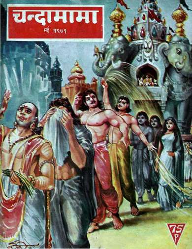 May 1971 Hindi Chandamama magazine cover page