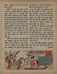 May 1971 Hindi Chandamama magazine page 47