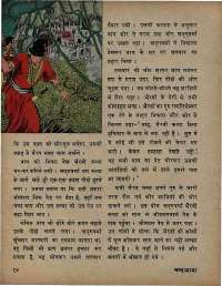 May 1971 Hindi Chandamama magazine page 20