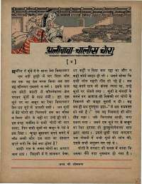 May 1971 Hindi Chandamama magazine page 43