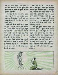 May 1971 Hindi Chandamama magazine page 53