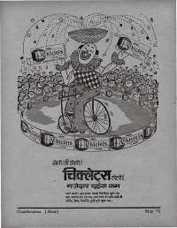 May 1971 Hindi Chandamama magazine page 72