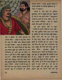 May 1971 Hindi Chandamama magazine page 60