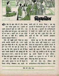May 1971 Hindi Chandamama magazine page 49