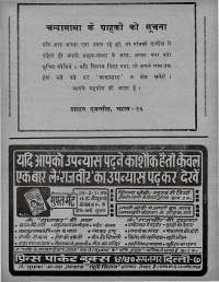 May 1971 Hindi Chandamama magazine page 4