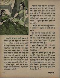 May 1971 Hindi Chandamama magazine page 24