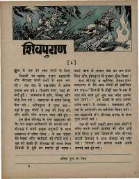 May 1971 Hindi Chandamama magazine page 63