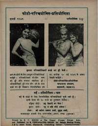 May 1971 Hindi Chandamama magazine page 70