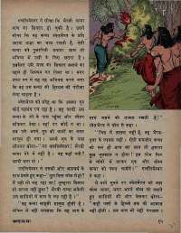 May 1971 Hindi Chandamama magazine page 21
