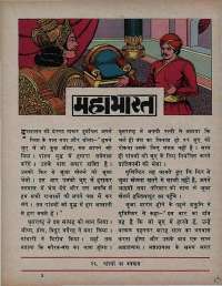 May 1971 Hindi Chandamama magazine page 55