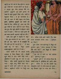 May 1971 Hindi Chandamama magazine page 59