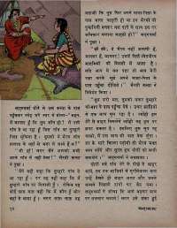 May 1971 Hindi Chandamama magazine page 18