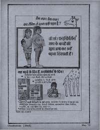 May 1971 Hindi Chandamama magazine page 6