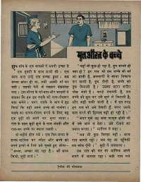 June 1971 Hindi Chandamama magazine page 11