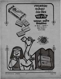 June 1971 Hindi Chandamama magazine page 3