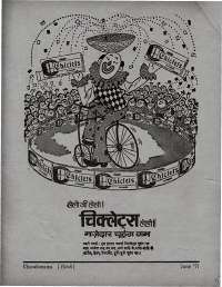 June 1971 Hindi Chandamama magazine page 73