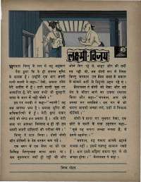 August 1971 Hindi Chandamama magazine page 9