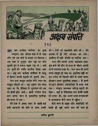 August 1971 Hindi Chandamama magazine page 37