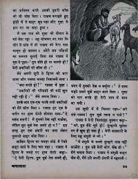 August 1971 Hindi Chandamama magazine page 53