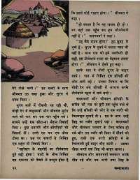 August 1971 Hindi Chandamama magazine page 18