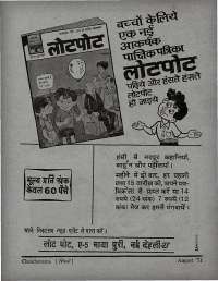 August 1971 Hindi Chandamama magazine page 4