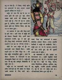 August 1971 Hindi Chandamama magazine page 59