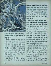 August 1971 Hindi Chandamama magazine page 64