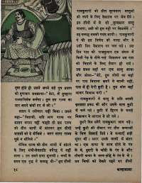 August 1971 Hindi Chandamama magazine page 24