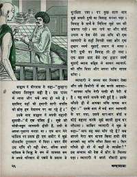 August 1971 Hindi Chandamama magazine page 32
