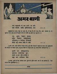 August 1971 Hindi Chandamama magazine page 8