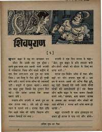 August 1971 Hindi Chandamama magazine page 63