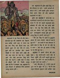 August 1971 Hindi Chandamama magazine page 20