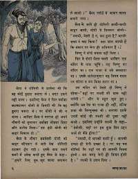 August 1971 Hindi Chandamama magazine page 12