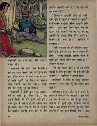 August 1971 Hindi Chandamama magazine page 16