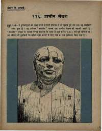 August 1971 Hindi Chandamama magazine page 67