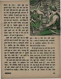 August 1971 Hindi Chandamama magazine page 41