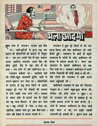 August 1971 Hindi Chandamama magazine page 46