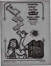 August 1971 Hindi Chandamama magazine page 3