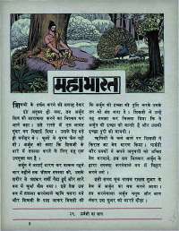 August 1971 Hindi Chandamama magazine page 55
