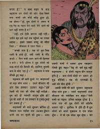 August 1971 Hindi Chandamama magazine page 21