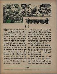 August 1971 Hindi Chandamama magazine page 52