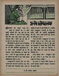 August 1971 Hindi Chandamama magazine page 49