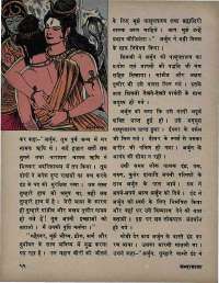 August 1971 Hindi Chandamama magazine page 58
