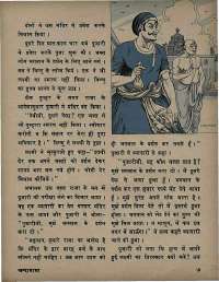 August 1971 Hindi Chandamama magazine page 13