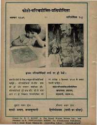 September 1971 Hindi Chandamama magazine page 70